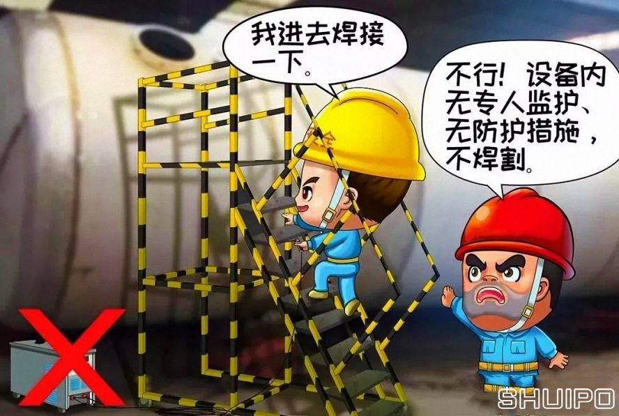 鍋爐、容器等設備內無專人監護、無防護措施，不焊割