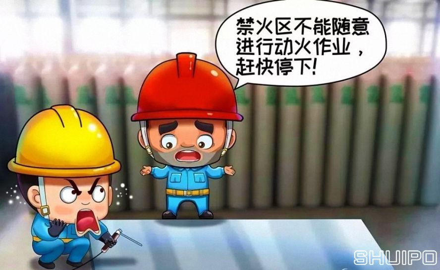 禁火區內未采取安全措施、未辦理動火手續，不焊割