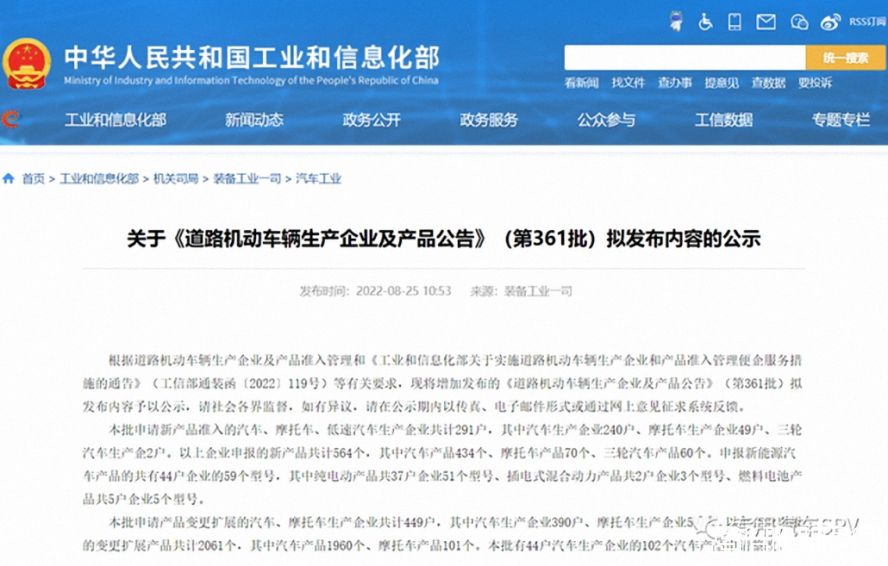 第361批《道路機動車輛生產(chǎn)企業(yè)及產(chǎn)品公告》公布 第361批《道路機動車輛生產(chǎn)企業(yè)及產(chǎn)品公告》公布