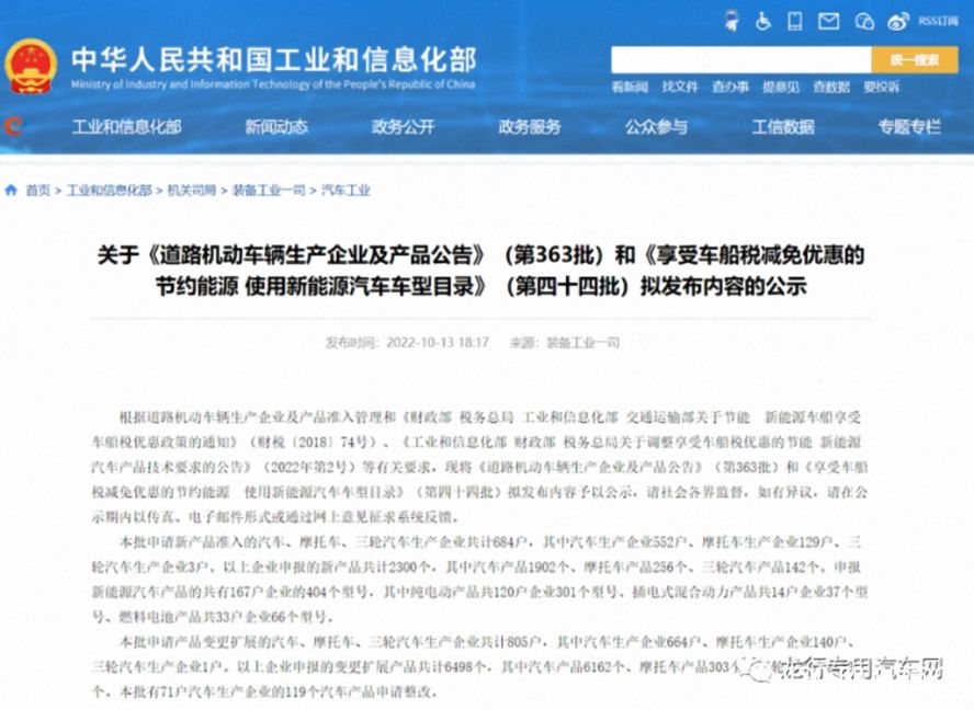 第363批《道路機(jī)動車輛生產(chǎn)企業(yè)及產(chǎn)品公告》 第363批《道路機(jī)動車輛生產(chǎn)企業(yè)及產(chǎn)品公告》