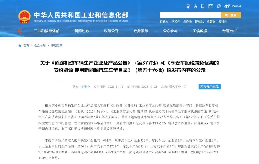 關于《道路機動車輛生產企業(yè)及產品公告》（第377批）和《享受車船稅減免優(yōu)惠的節(jié)約能源 使用新能源汽車