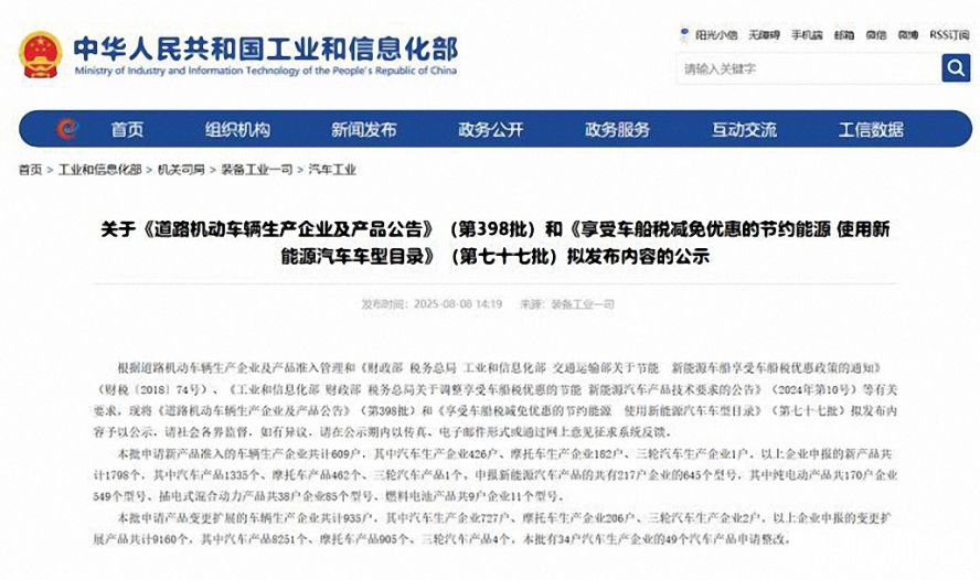 第398批《道路機動車輛生產企業(yè)及產品公告》
